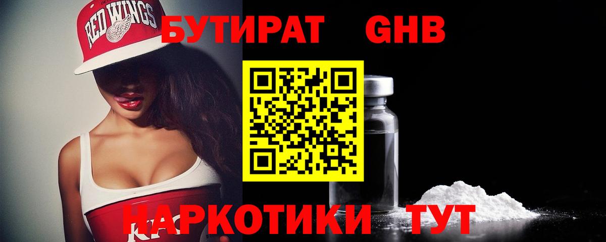 Бутират Butirat Салават