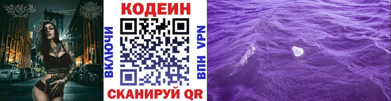 Кодеиновый сироп Lean Purple Drank Салават