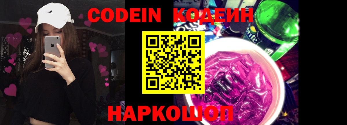 Кодеин напиток Lean (лин)  Вход с VPN  Салават  Codein Purple Drank 