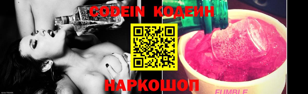 Кодеиновый сироп Lean Purple Drank Салават