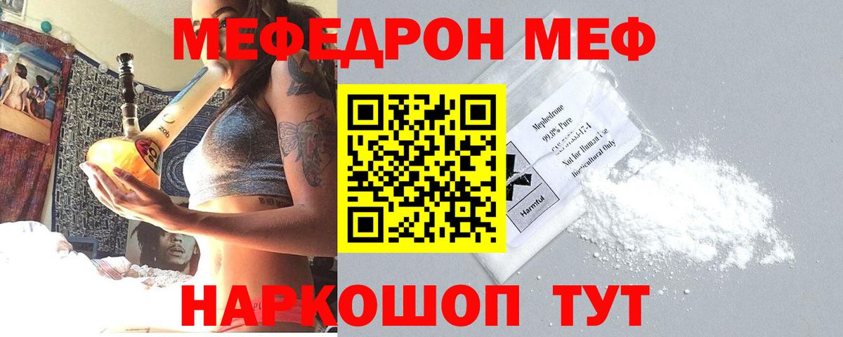 МЕФ  Мефедрон  Салават  Вход с VPN  Меф мяу мяу 
